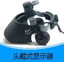 頭戴式顯示器產(chǎn)品目錄（PDF）