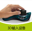3D輸入設(shè)備產(chǎn)品目錄（PDF）