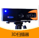 200907期 3D掃描器產(chǎn)品目錄（PDF）