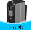 200908期 3D打印機產(chǎn)品目錄(PDF)