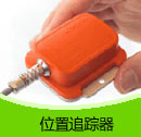 200908期 位置追蹤器產(chǎn)品目錄(PDF)