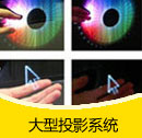 200909期 大型投影系統(tǒng)產(chǎn)品目錄(PDF)