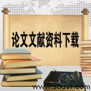 虛擬現(xiàn)實(shí)技術(shù)在車身設(shè)計(jì)上的應(yīng)用（CAJ格式）